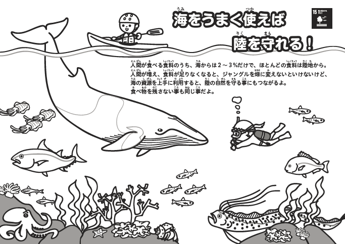 Sdgs対応 くじらぬりえ 完成 素敵なイラスト 魚食普及推進センター 一般社団法人 大日本水産会