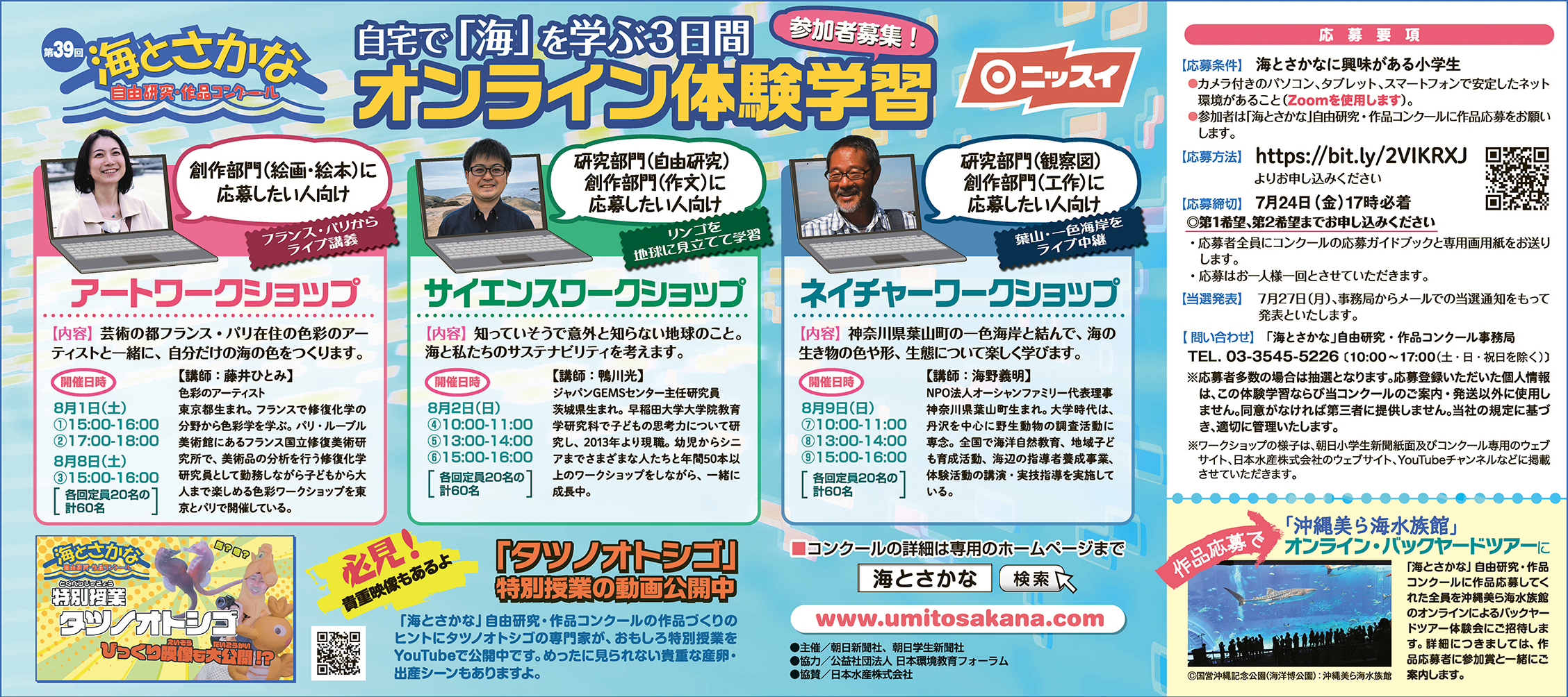 第39回 海とさかな 自由研究 作品コンクール 自由研究や作品を募集中 魚食普及推進センター 一般社団法人 大日本水産会