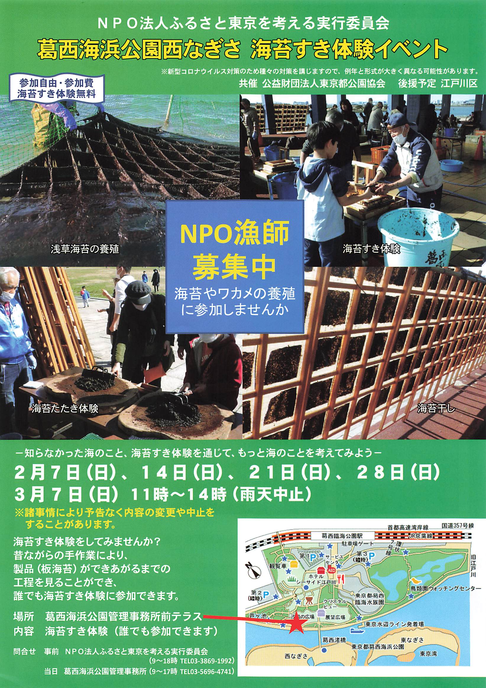 Npo法人ふるさと東京を考える実行委員会の活動に参加しませんか 魚食普及推進センター 一般社団法人 大日本水産会