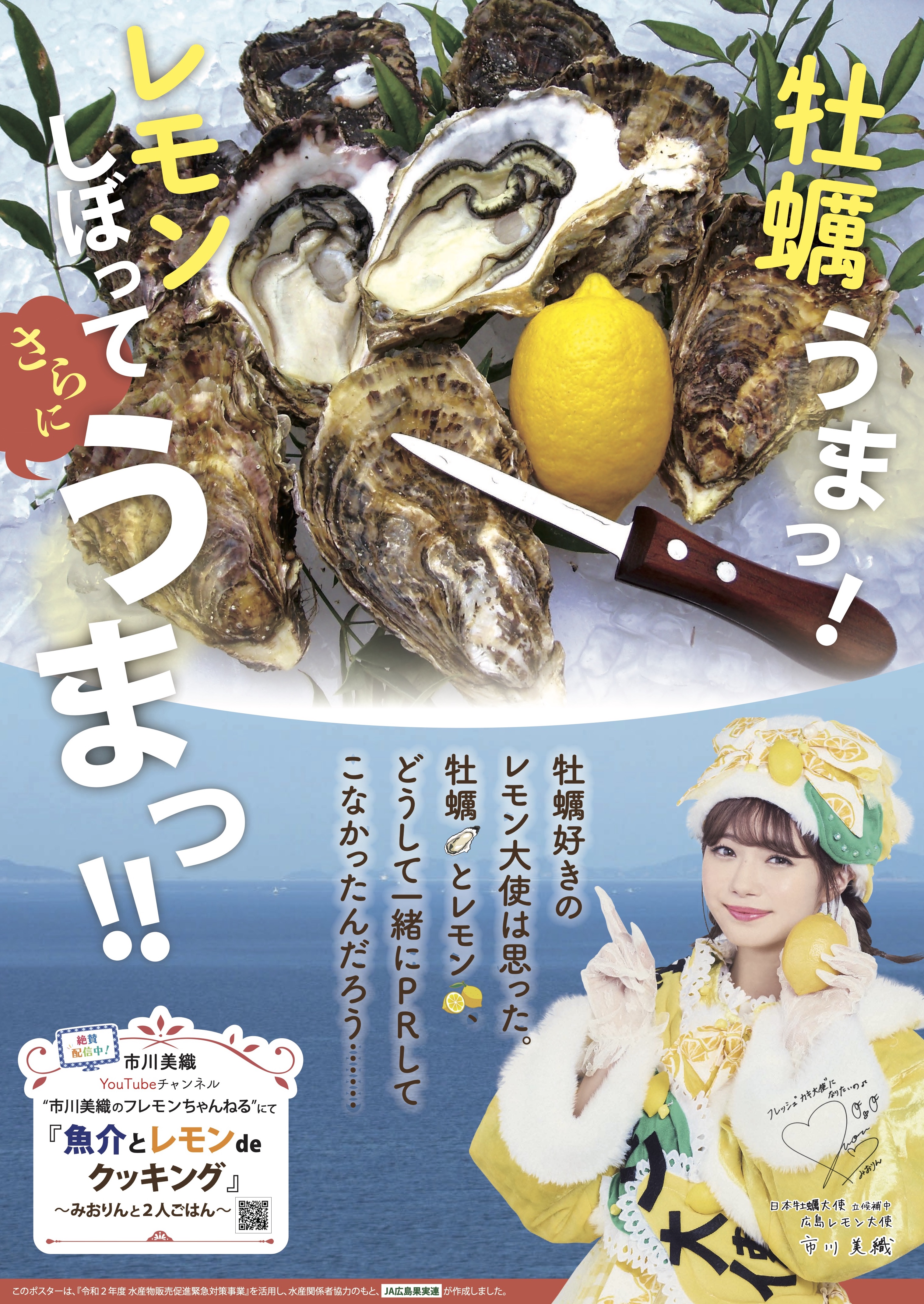 牡蠣販促用ポスター配布について 魚食普及推進センター 一般社団法人 大日本水産会