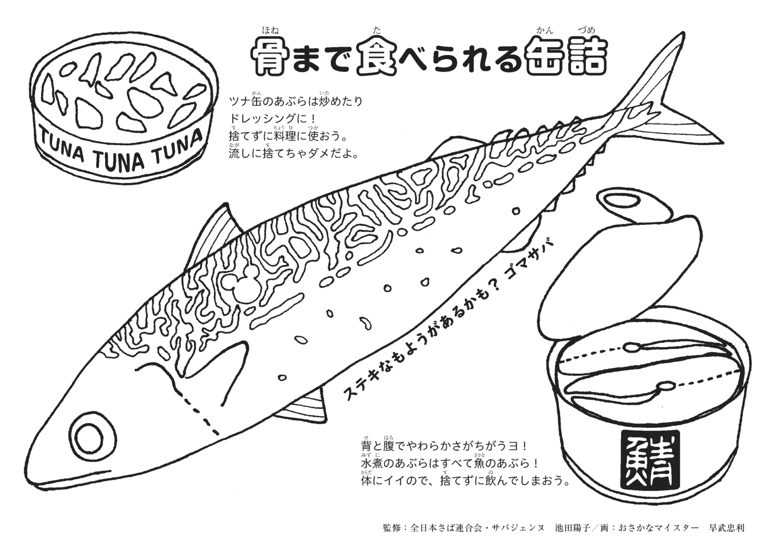 おさかなぬりえ 完成 歴史あるイラストも見てね 魚食普及推進センター 一般社団法人 大日本水産会