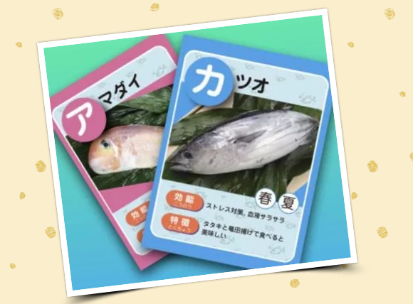 おさかな カルタ 魚食普及推進センター 一般社団法人 大日本水産会